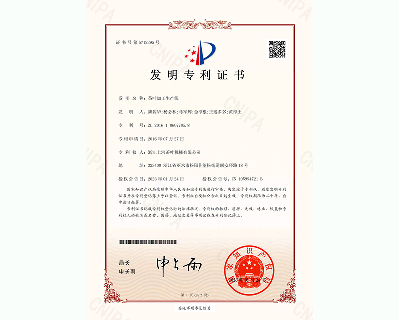 發(fā)明專利證書(shū)