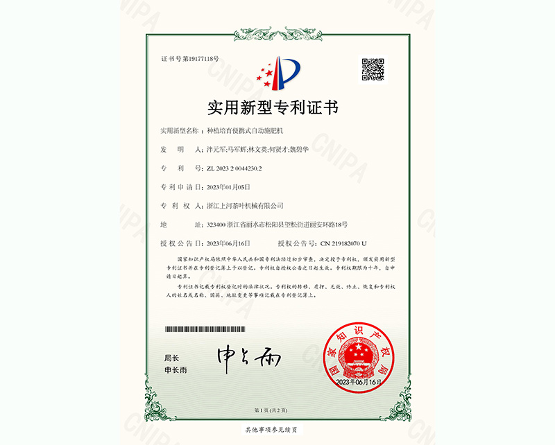 種植培育便攜式自動施肥機(jī)-實(shí)用新型專利證書-1