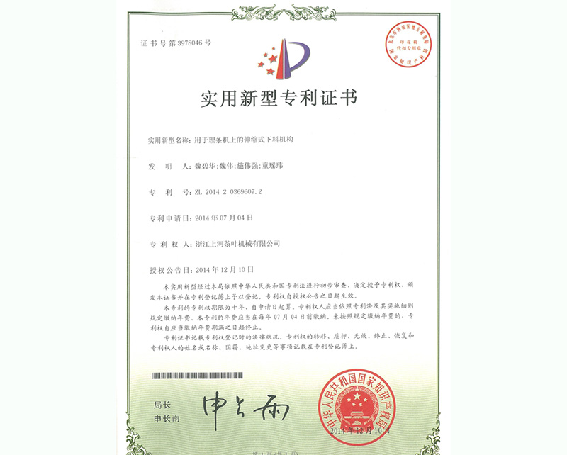 用于理條機上的伸縮式下料機構(gòu)